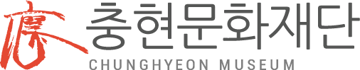 재단법인 충현문화재단